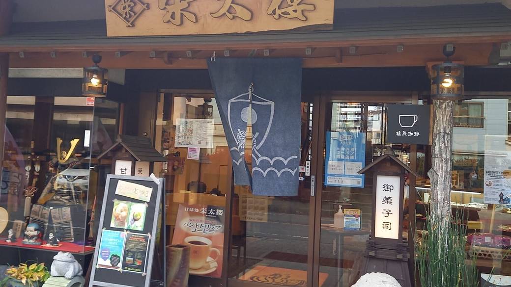 甘味処 榮太楼／外観 / 4