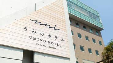 葉山 うみのホテル（ハヤマ ウミノホテル） / 1