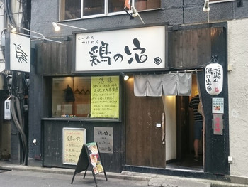 「鶏の穴」外観 980317 外観