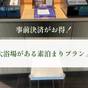 【夏SALE】予約できるのは今だけ！オトクな素泊まりプラン | 西鉄ホテル クルーム名古屋