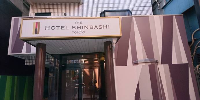 THE HOTEL SHINBASHI（ザ ホテル新橋）（東京都 ビジネスホテル） / 1