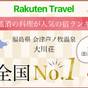【5％OFF】【楽天スーパーSALE】【夕食は19:30～レストラン食】地産地消を丁寧に味わう | 会津芦ノ牧温泉 大川荘