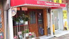 宿カフェChelsea's Rainbow