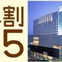 【楽天スーパーSALE】シンプルステイ♪【素泊まり】◆京成線千葉中央駅直結 | 京成ホテルミラマーレ