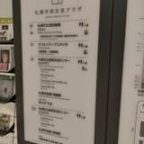 札幌文化芸術劇場（サッポロブンカゲイジュツゲキジョウ）