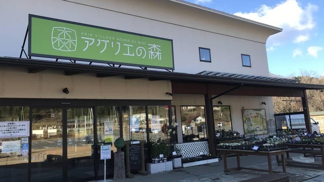 アグリエの森 / 2