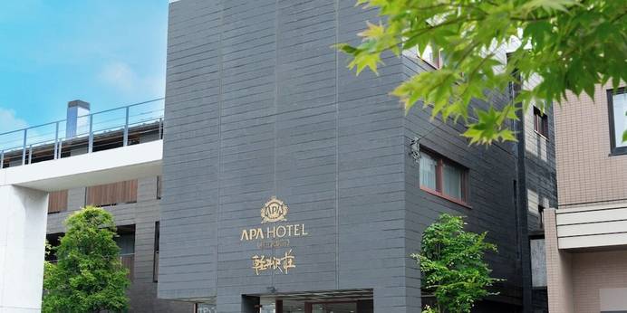 アパホテル 軽井沢駅前 軽井沢荘（長野県 ビジネスホテル） / 1