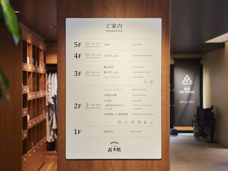 天ヶ瀬観光ホテル 成天閣 / 2