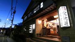 塩山温泉 宏池荘