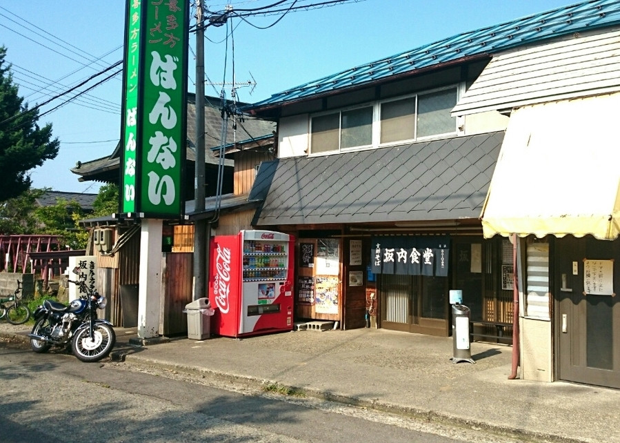 「坂内食堂」外観 33825 【外観】坂内食堂