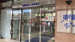 東横イン小倉駅南口