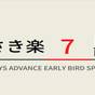 ◇◇素泊まり◇◇【さき楽7】7日前のご予約でお得にステイ!【最終チェックイン24時】 | スーパーホテルPremierさいたま・大宮駅東口