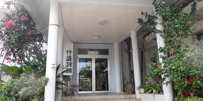 竹盛旅館(西表島)(沖縄県 旅館) / 1