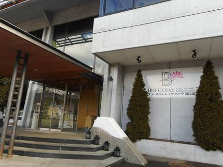 ブリーズベイレイクリゾート河口湖（BBHホテルグループ） / 4