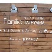 ホテルファミリーオ館山（JR東日本ホテルズ）（千葉県 リゾートホテル） / 5