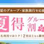 【26%OFF】【楽天スーパーSALE】2室以上で隣室確約!夏得★グループ旅行応援プラン〈素泊まり〉 | 舞浜ビューホテル by HULIC