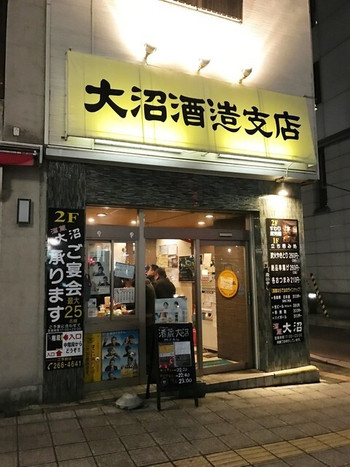 「酒蔵大沼」 外観 61224899 青葉通り外観