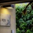 高千穂 離れの宿 神隠れ