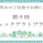 【翌朝9時アウト】早めの出発でお得に！！アーリーアウトプラン＜素泊り＞ | 天然温泉 さんさの湯 ドーミーイン盛岡