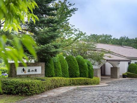 伊豆高原温泉ホテル 森の泉 / 1