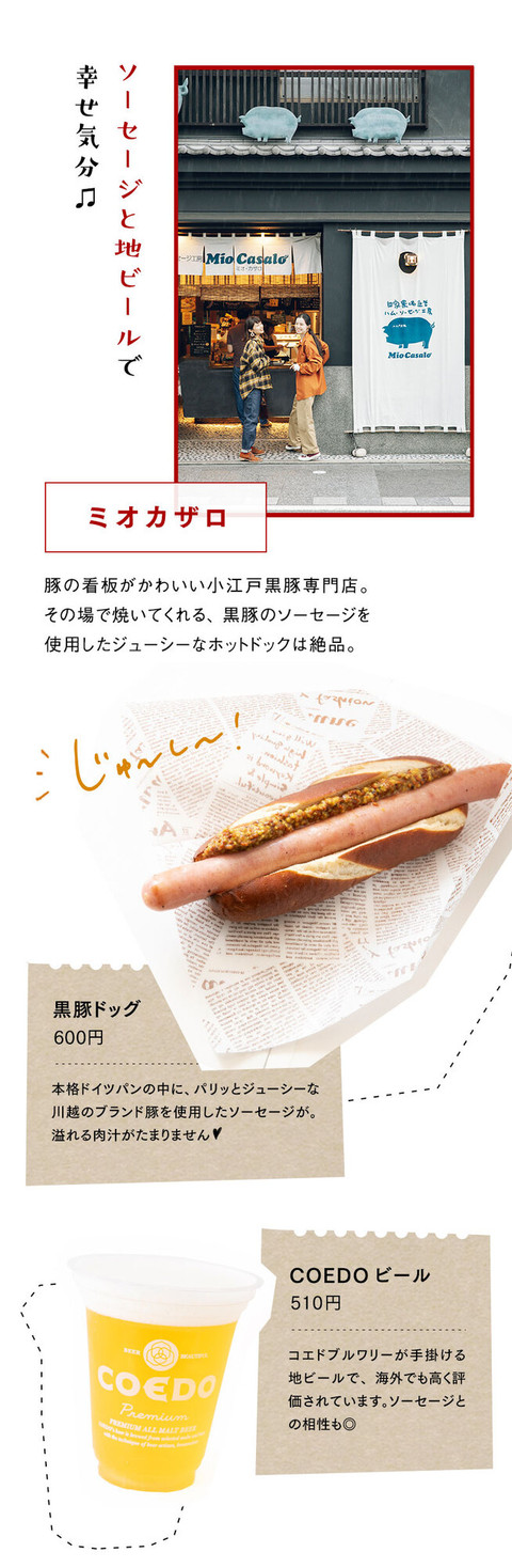 秋はおいしい出会いを求めて心躍る川越散策 - 8