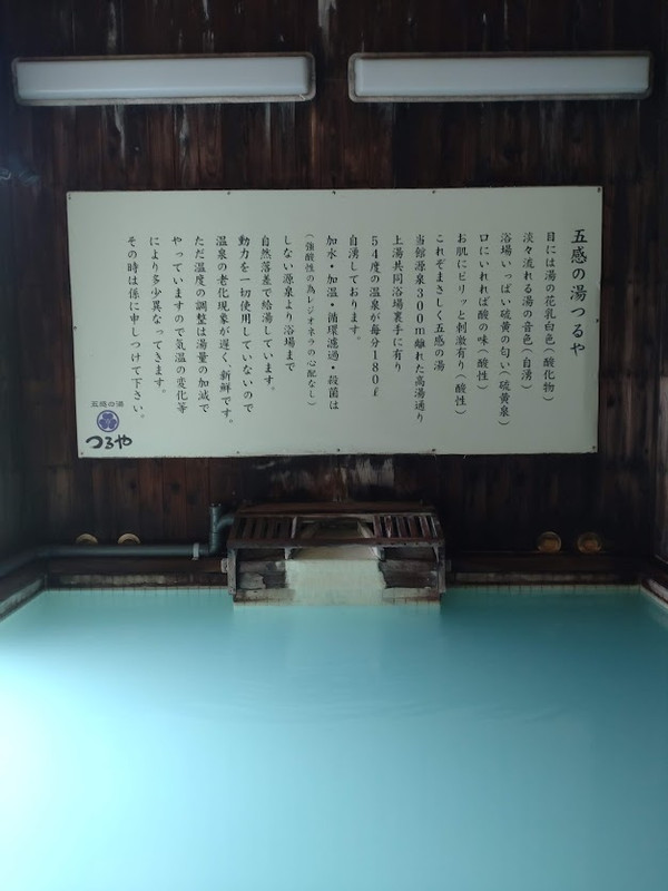 五感の湯の由来