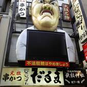 ハートンホテル心斎橋(大阪府 ビジネスホテル) / 5