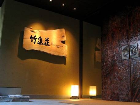 竹泉荘（CHIKUSENSO ONSEN） / 5