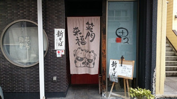 「田久」外観 1061212 可愛いお店です