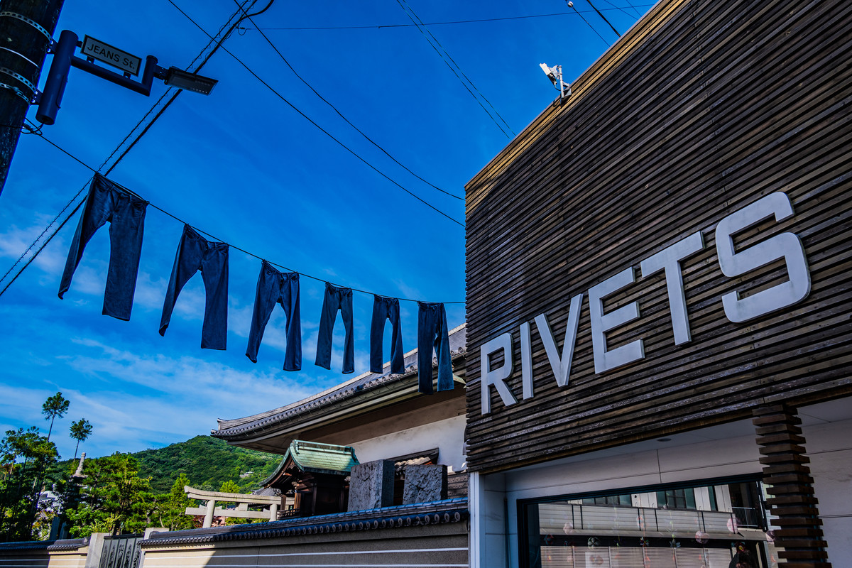 児島ジーンズストリート