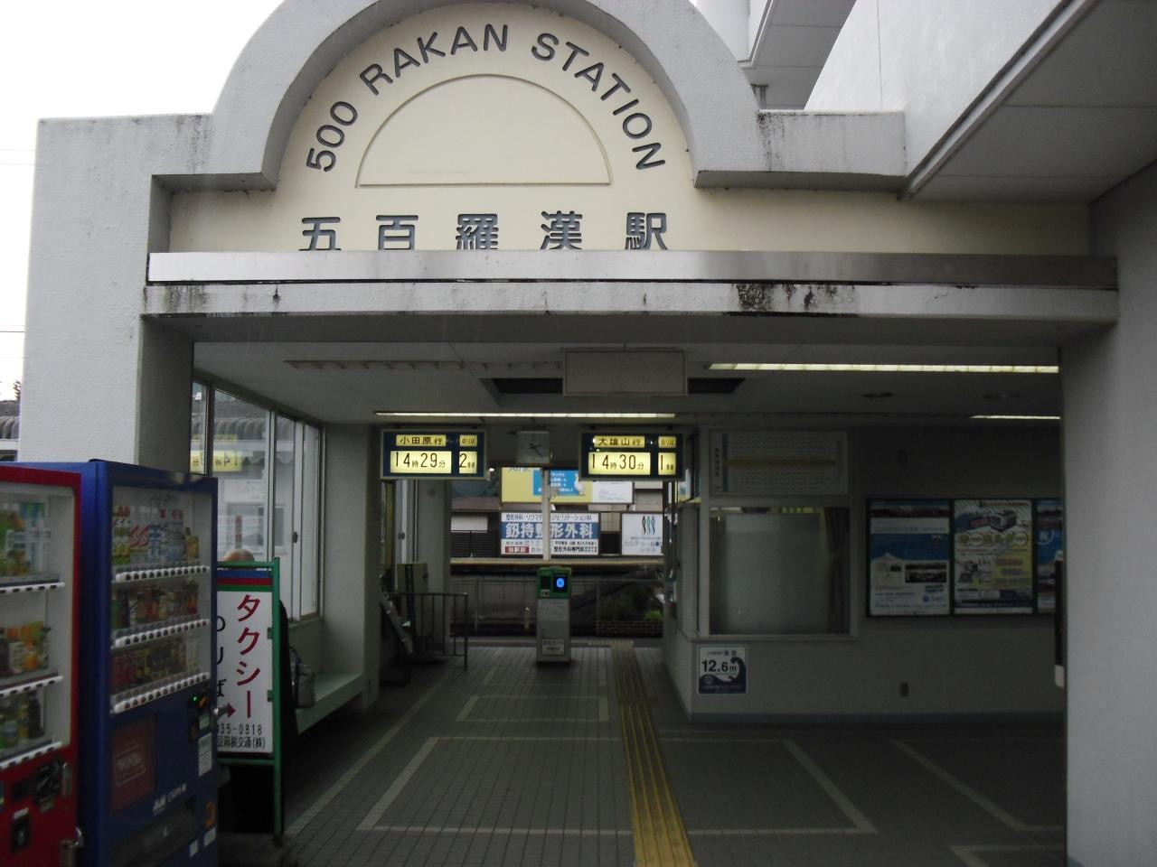 【五百羅漢駅】五百羅漢のある「玉宝寺」の最寄り駅1684632