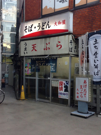 「大和屋」外観 595913 大井町線の中延駅前です