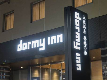 天然温泉 香梅の湯 ドーミーイン水戸 / 1