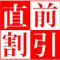  【直前割/10％OFF☆】室数＆お日にち限定でお得に会津旅★創作郷土料理にお酒に湯めぐり三昧♪ | くつろぎ宿 新滝