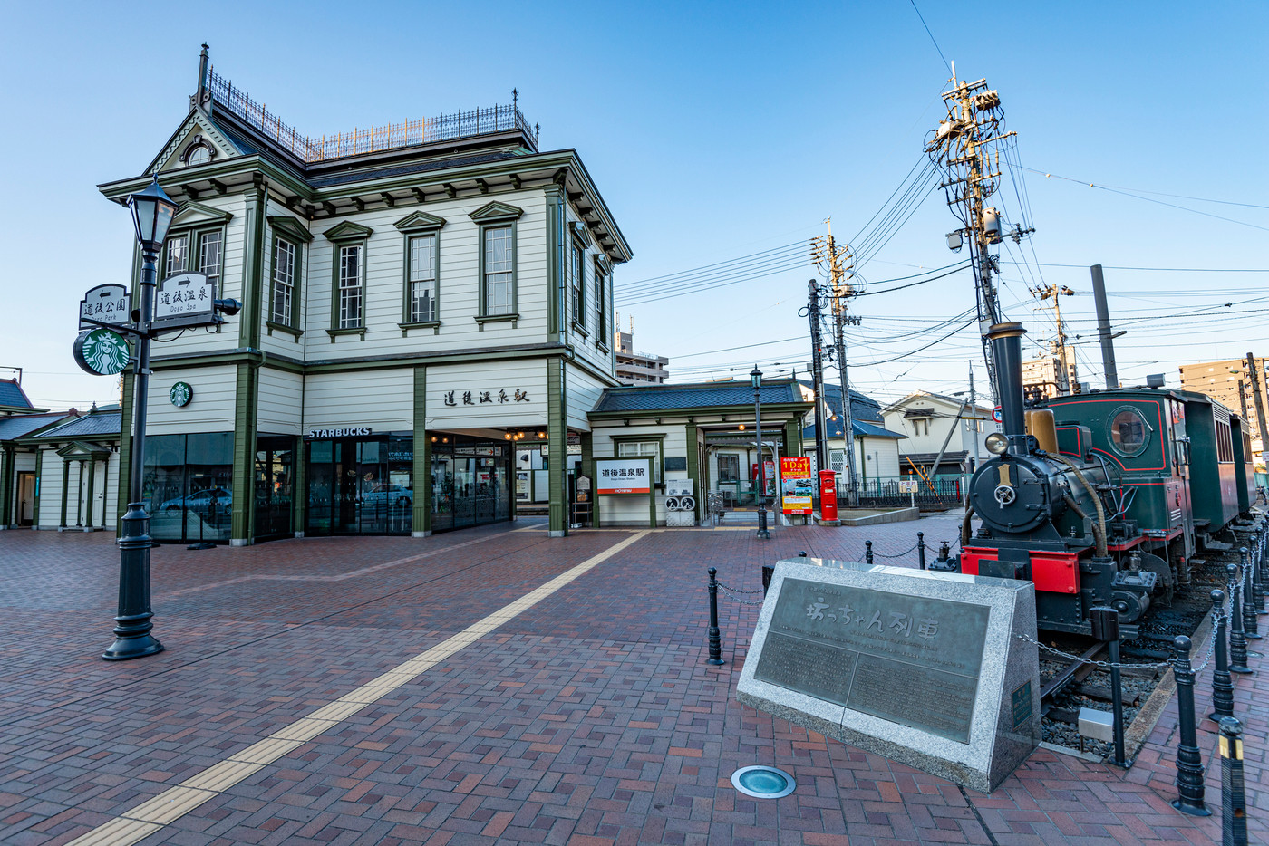 道後温泉駅