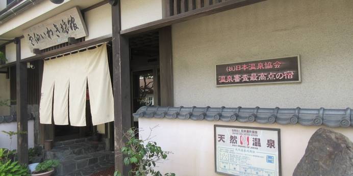 雲仙温泉 名湯の宿 雲仙いわき旅館（長崎県 旅館） / 1