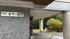 ホテル 松葉川温泉