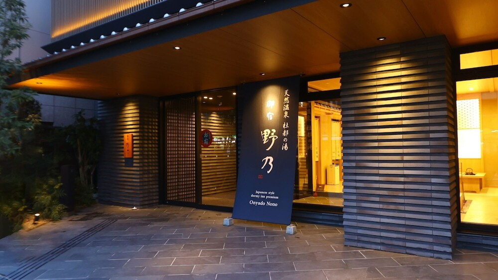 仙台の街中で旅館気分を♪天然温泉が楽しめる和風宿4247288