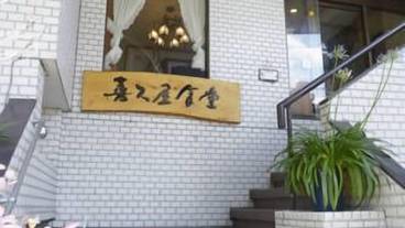 施設の入り口 / 10