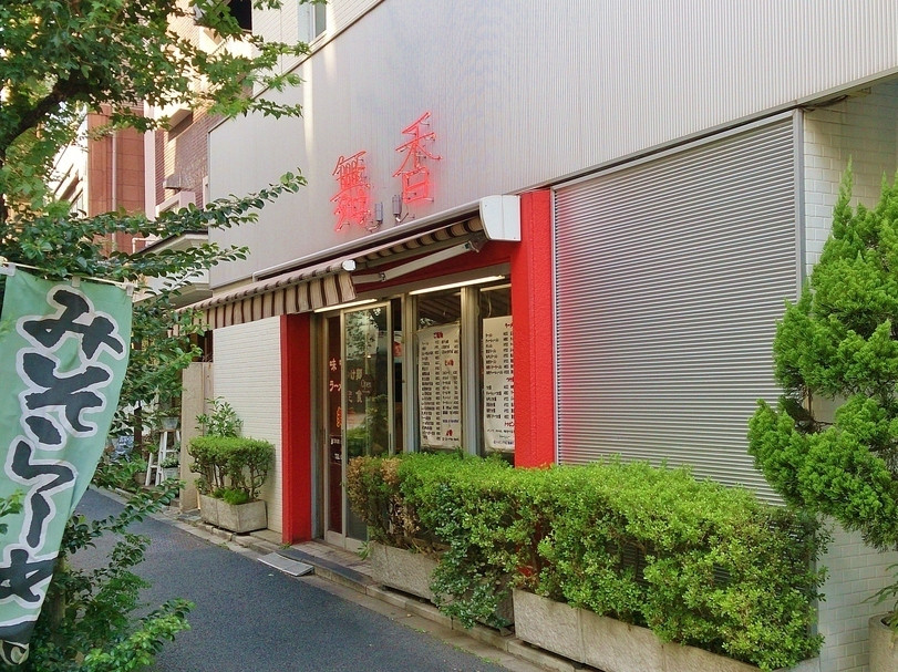 「舞香」外観 953970 外観