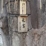 太田姫稲荷神社（オオタヒメイナリジンジャ）