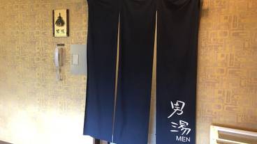 大浴場 / 14