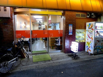 「大弘軒」外観 791945 外観