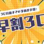 【早割30】駐車場無料◆30日前までのご予約が断然おトク!◆朝食付プラン | ホテルコンコルド浜松