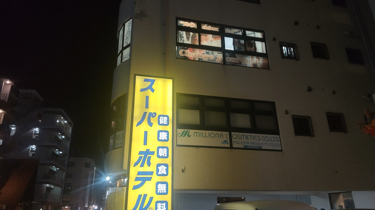 お馴染みの看板