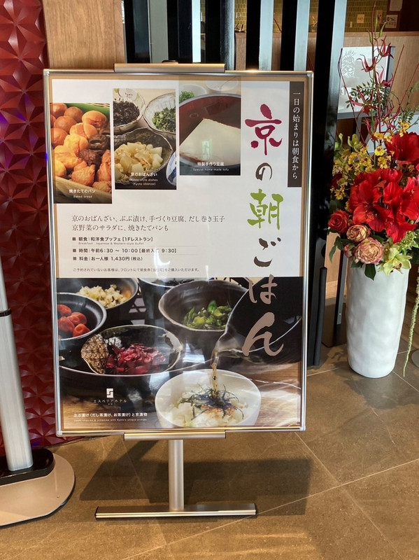 エスペリアホテル京都朝食