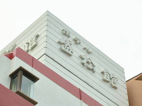 ビジネスホテル盛松館 / 5