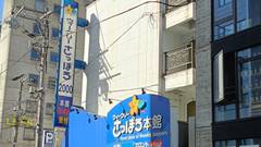 ウィークリーさっぽろ本館＆アネックス