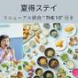 【夏得ステイ2026】夏の金沢をゆっくり散策 こだわりの朝食付プランで朝からエネルギーチャージ！ | ANAクラウンプラザホテル金沢