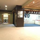 小浜温泉 福徳屋旅館(長崎県 旅館) / 2